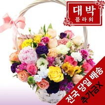 대박플라워 고마운마음 꽃바구니 생일선물 기념일 출산꽃선물 병문안 꽃배달