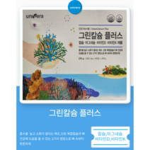 유니베라 그린칼슘 플러스 90정X4박스 (3개월분)