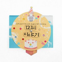 가베 몽스쿨 KY2086 12띠 이야기 북아트 건축일반/교양, 해당상품, 해당상품