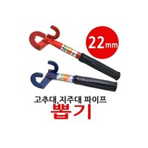 고추대뽑기 22mm /고추지지대 지주대 파이프뽑기 말뚝, 1개