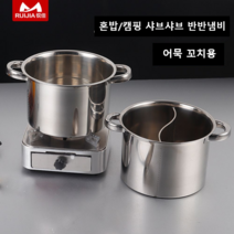 어묵 꼬치용 1인용 샤브샤브 냄비 알코올 스토브, 상세이페이지 참고, 이중이어냄비 16CM 맑은 국물 스토브 랙