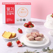 [고메시루] 딸기 생크림케익 찹쌀떡, 1개, 600g