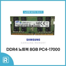 삼성전자 DDR4 8GB PC4-2133P 17000 노트북 램 8기가
