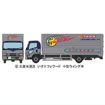 더·트랙 컬렉션 제11탄 [8. 이스즈 포워드 윙뱅 쿠루메 운송](단품)