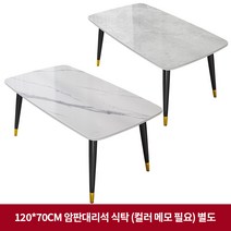대리석 력셔리 식탁 테이블 대리석 테이블 모던 심플 대접 테이블 고급 대리석 식탁 의자 세트 인박카, AL