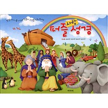 주일학교 선물 사랑 퍼즐성경(전4종세트)