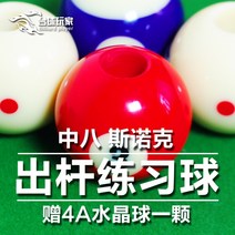 당구 자세교정기 구멍 뚫린 공 당구공 훈련 연습기 도구, 08.8개 18mm  실제볼