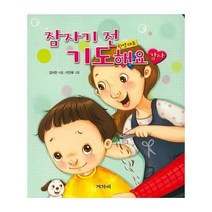 웅진북센 잠자기전 기도해요 감사 한양대조, One color | One Size