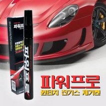 [G1P] 자동차 차량긁힘 원터치 잔기스 제거펜 차기스제거 / 자동차페인트벗겨짐 차페인트벗겨짐 차긁힘물파스 차스크래치지우개 카픽서 자동차흠집제거제 카밤 차흠집제거 941988EA, 본상품선택, 1개
