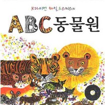 웅진주니어 브라이언 와일드스미스의 ABC 동물원