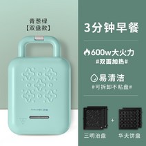가정용제빵기 빵기계 빵만들기기계 Jinzheng 샌드위치 기계 홈 네트 레드 라이트 식품 아침 식사 기계 샌드위치 가열 프레스 토스트 빵 전기 베이킹 철판, 샌드위치 플레이트와 와플 플레이트 초록빛