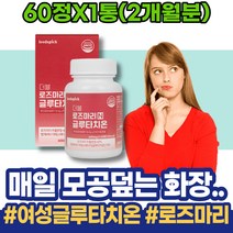 손톱갈라짐 글루타치온추천 어린 뷰티 고함량글루타치온 활성산소 글루타치온효과 히알루론산 Glutathione GMP인증 펩타이드 클루타치온 3세대 글루타치온필름추천 아버지생신선물