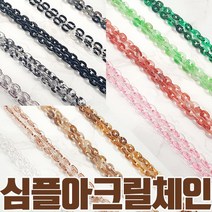 [악세사리부자재] 심플 고급 아크릴체인 모음
