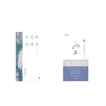 유니오니아시아 스님의 주례사 + 공 반야심경 읽기, etc/etc