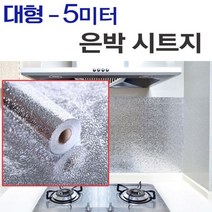 은박 시트지 대형5m 주방 싱크대 접착식 타일 알루미늄 접착 소품 가스레인지 기름때 오염 방지 스티커, 1