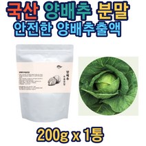 양배추추출분말200g 리필형 장수식품 양배추분말 제형 집들이 부모님 선물 위건강 속쓰림 설날 효능 추석 설선물세트 홈쇼핑 추천 가성비 생일선물 40대 50대 60대 부모님 갱년기