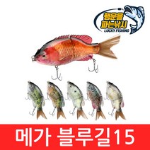 (행운을파는낚시) 메가 블루길15(57g 약2oz) 스윔베이트 빅베이트 조인트 관절베이트, MEGABLUE-1(57g)