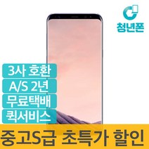 (대전중고폰)삼성 갤럭시S8+ S급 3사호환 사은품증정 당일무료배송 알뜰폰 선불폰, 오키드그레이(64기가)