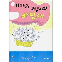 11마리 고양이와 바닷새, 꿈소담이