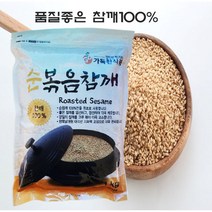 참깨 볶음깨 1kg 품질좋은 참깨100% /가득찬식품/수입산, 1개