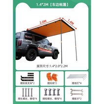 차량용 사이드 어닝 차량 suv 텐트 자동차 차박 미니 승용차 백패킹 타프 그늘막, 1.4Mx2.0M