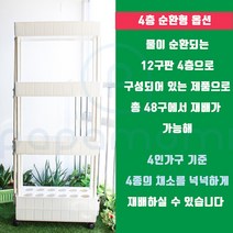 수경재배기 식물재배기 가정용, 4층 순환형