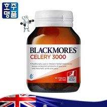 호주 프리미엄 통 Blackmores 풍 요산 감소 배출 영양제 셀러리 3000mg 50정, 1병