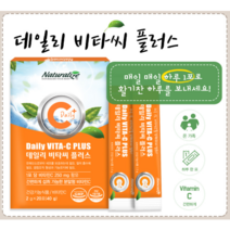 항산화 영양소 비타민C로 우리가족 건강 도움이 데일리 비타씨 플러스 100포 200포, 120포