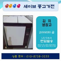 LG디오스 김치냉장고/200리터급/2도어/, 뚜껑형김치냉장고