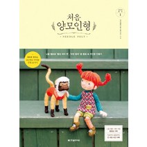 처음 양모인형:니들 펠트로 ‘빨강 머리 앤’ ‘어린 왕자’ 등 동화 속 주인공 만들기, 한빛라이프