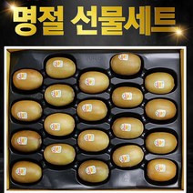 제철골드키위 골든키위 제스프리골드키위특점보, 제스프리선물세트 특과