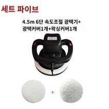 전동 왁싱 기계 바닥 연마 타일 대리석, 세트5:4.5m 6단 속도조절【긴손잡이 없음】
