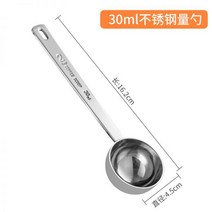 원두 커피 스푼 계량수저 30g 카페 스텐 홈까페 계량스푼 10g, 대형 30ml (30g)