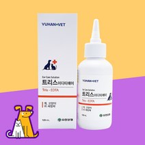트리스 이디티에이 120ml 귀세정제 강아지 고양이