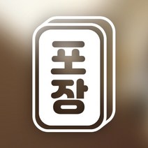 [아도라하우스] 포인트 스티커 포장 목각문패 대형, 선택1:1.화이트, 상세 설명 참조