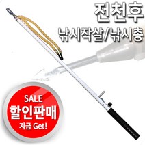 와우낚시 전천후 낚시작살.낚시총.작살총 대형