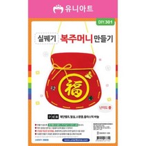 PJR035764DIY301 3000 실꿰기복주머니만들기, 단품