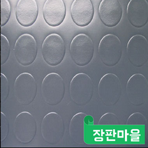 비닐장판 후로링장판보다 두꺼운장판 매트장판 창고용장판 롤장판 장판한롤 창고용장판 장판지, CM771