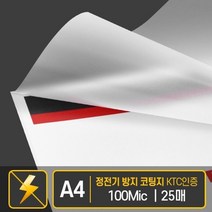 정정기방지 코팅지A4 (100mic) 25매입 포장 코팅필림 코팅용지 투명코팅지 투명필름 기계코팅필름 깔끔한, 상세페이지참조