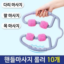 삼우 핸들마사지 롤러 10개, DP 블루