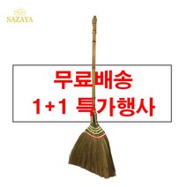대나무 빗자루 1+1 특가행사