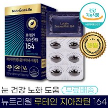 뉴트리원 루테인 지아 잔틴 500mg 비타민 A 눈 노화 예방 황반 색소 밀도 유지 건강 도움 식 약 처 청 인증 인정 영양제 홈쇼핑 광고 루태인 류테인 누테인 루테임 추천 정품, 4박스 (120캡슐) - 4개월분