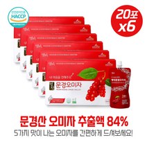청정지역 문경산 오미자 명작문경오미자120mlx20포X6개 오미자추출액84% 프락토올리고당 꿀 비타민C 하루23회 섭취권장, 본문참고, 청정지역 문경산 오미자 명작문경오미자120mlx20포X, 본문참고