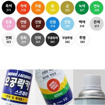 선명한 색상 오공 스프레이 락카 투명 페인트 철물점, 오공락카 주황