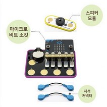 소킷 마이크로비트 음악 코딩 학습 KIT 코딩교육완구