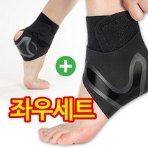 겟업핏 좌우세트 발목 보호대 2개, 1세트