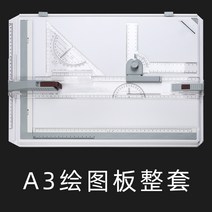 제도판 제도기 도면 이젤 a3a2 통합 엔지니어링 드로잉 드로잉 보드 다기능 드로잉 용지 수동 드로잉 드로잉 디자이너 드로잉 보드 전문 드로잉 도구 세트 드로잉 보드 No., a3 전문 드로잉 보드