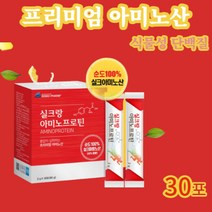 식물성 단백질 실크랑 아미노 프로틴 프로텐 프로테인 프로티인 물없이 섭취 순도 100% 백프로 벡프로 백퍼 벡퍼 부스터 고단백 원료 누에고치 누애고치 고 높은 흡수율 분말형 스틱포, 30포