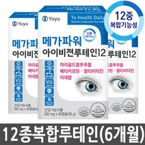 메가파워아이비젼루테인 3개(6개월)눈건강마리골드ABE