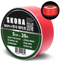 스코라 고휘도 반사 테이프 10cm x 10m 7색상 야광 빛반사 야간 안전 스티커, 레드